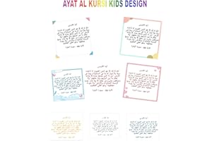 AYAT AL KURSI Children's frame design: اية الكرسي للاطفال (Arabic Edition)