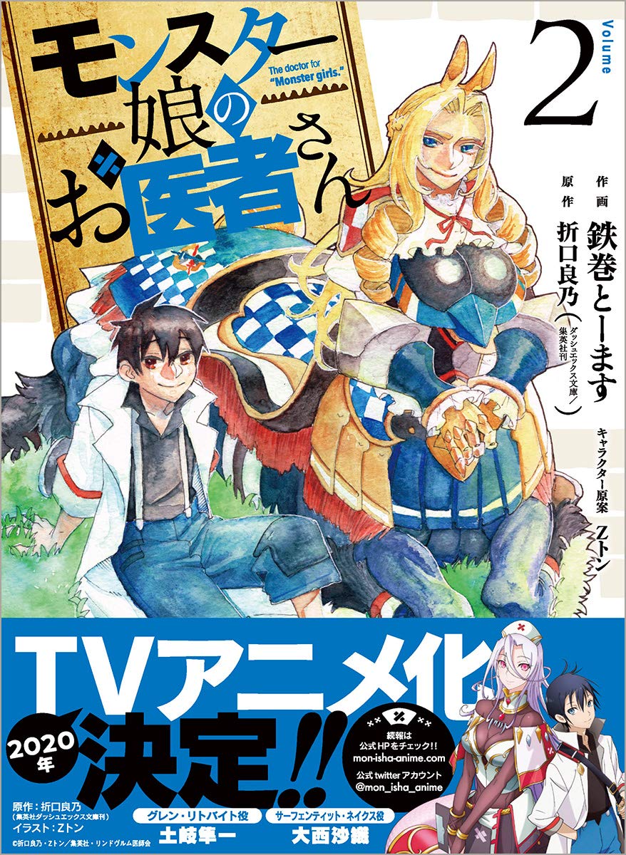 Amazon Fr モンスター娘のお医者さん リュウコミックス Livres