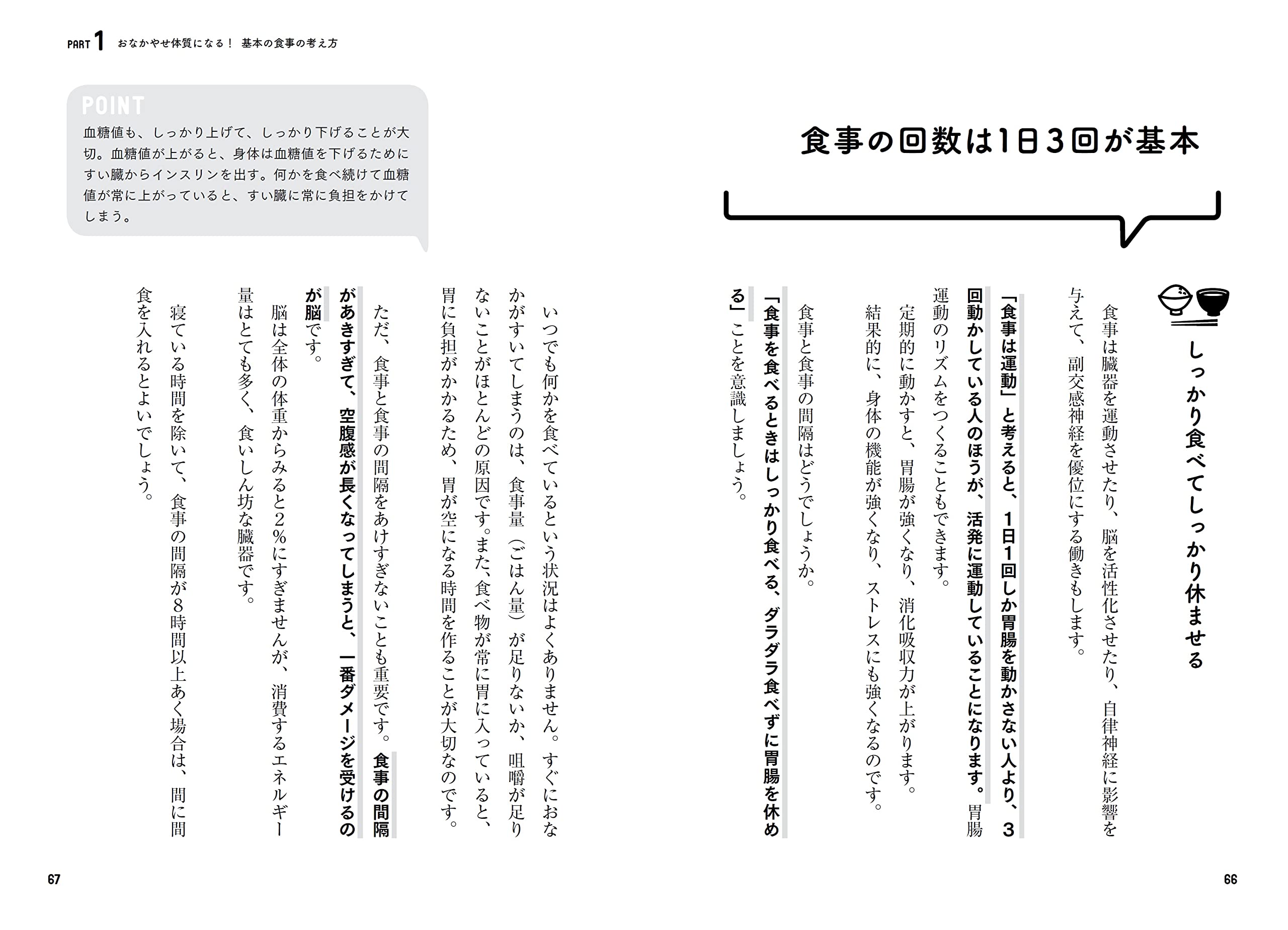 お腹からやせる食べ方 日本人の体にピッタリの 食べてやせる ダイエット法 知的生きかた文庫 柏原ゆきよ 著者 年末のプロモーション大特価