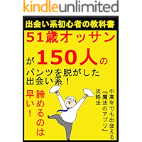 gojyuisaiosangahyakugojyuninnopantswonugashitadeaikei: deaikeishoshinsyanokyoukasyo (Japanese Edition) book cover