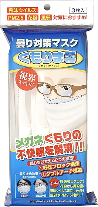 Amazon メガネ曇り対策マスク くもりま専 3枚入り くもりま専 布マスク