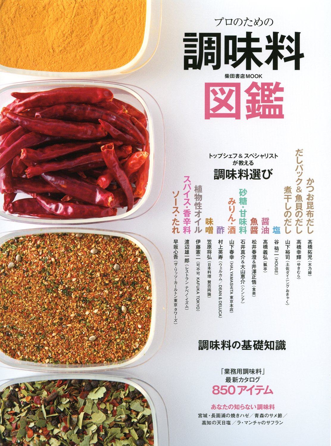 Professional For Condiments 図鑑 Mori Suntory Shop Mook Book Amazon Com Books
