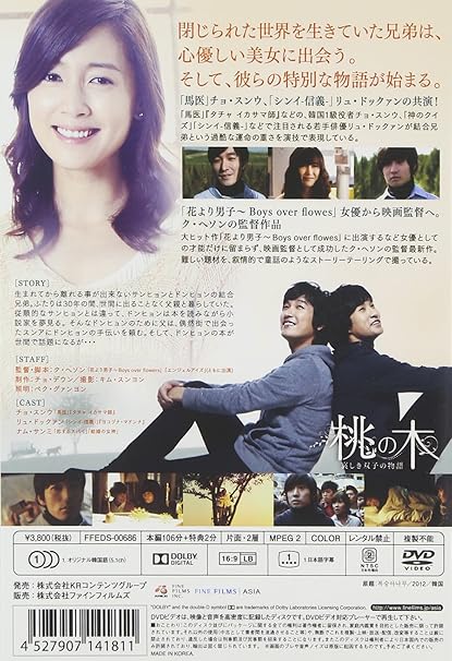 Amazon Com 桃の木 哀しき双子の物語 Dvd Movies Tv