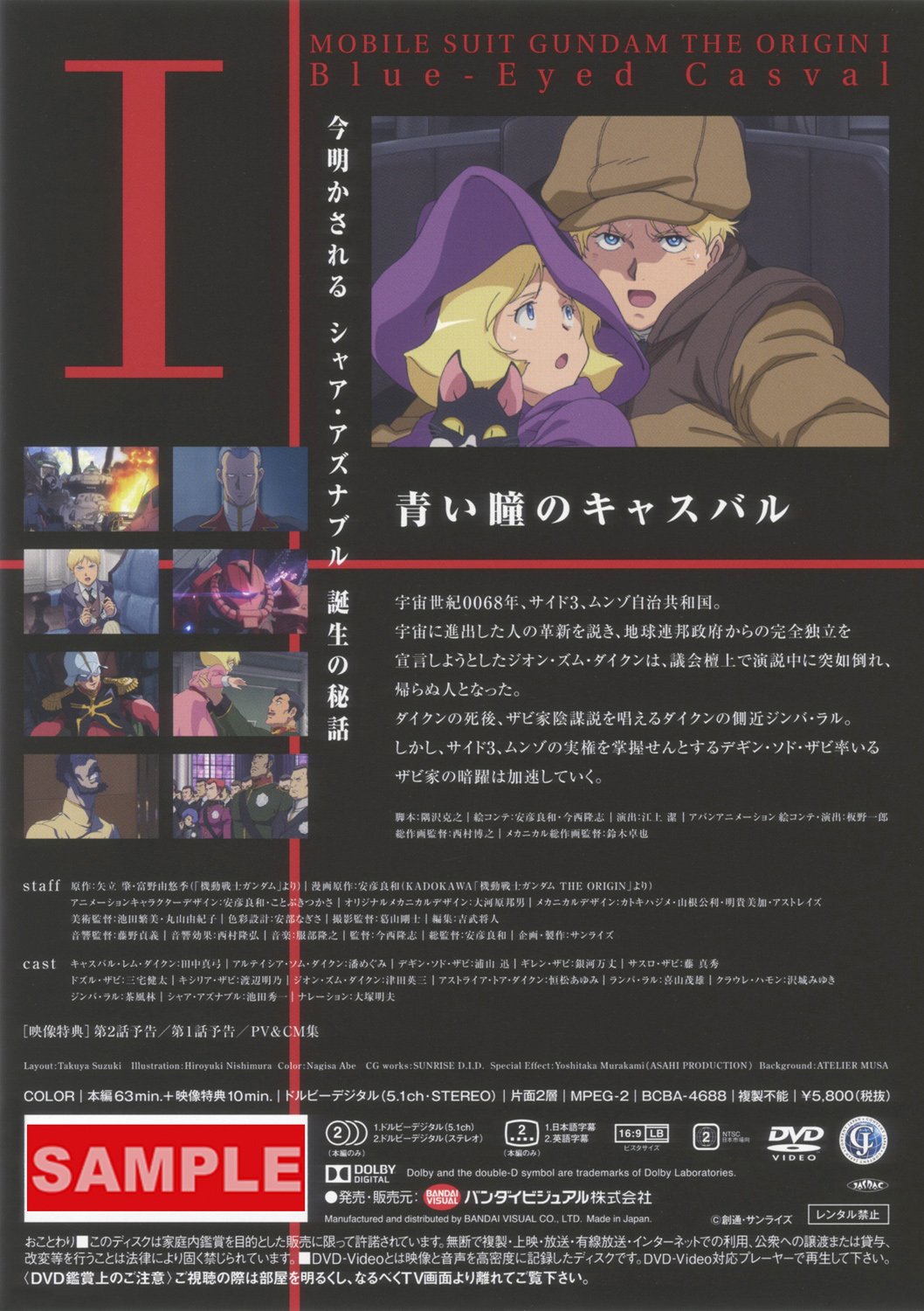 Amazon Com Animation Mobile Suit Gundam The Origin With English Subtitles 1 Japan Dvd ba 46 Movies Tv