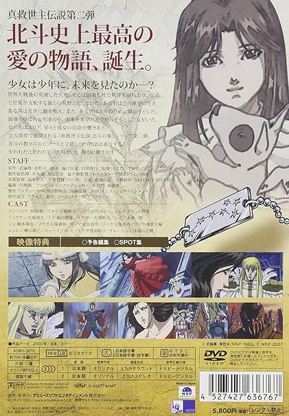 Amazon 真救世主伝説 北斗の拳 ユリア伝 通常版 Dvd アニメ