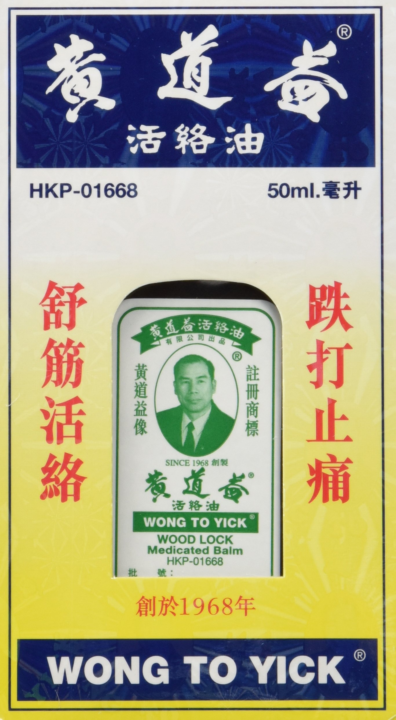 3x Wong To Yick WOOD LOCK Medicated Balm Oil Pain Relief
