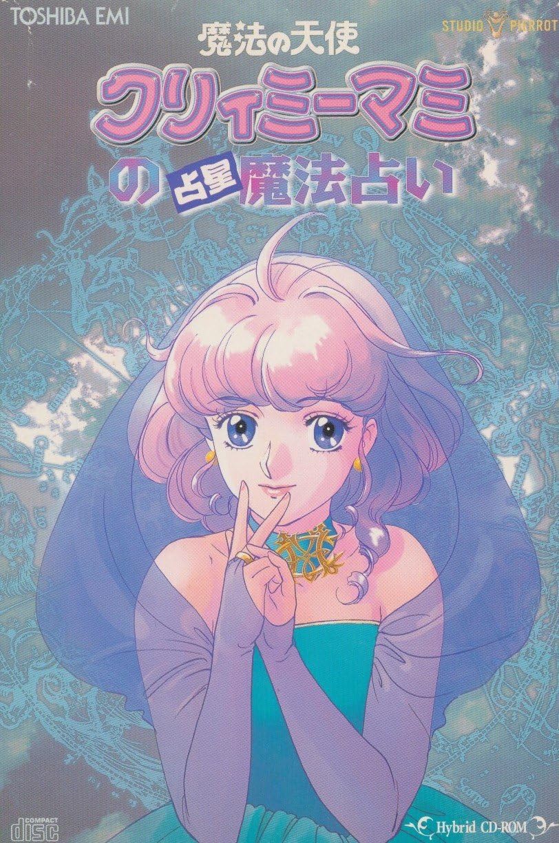 Amazon 魔法の天使 クリィミーマミの占星魔法占い Pcソフト ソフトウェア