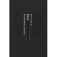 西洋史 (Chinese Edition) book cover 西洋史 (Chinese Edition) book cover