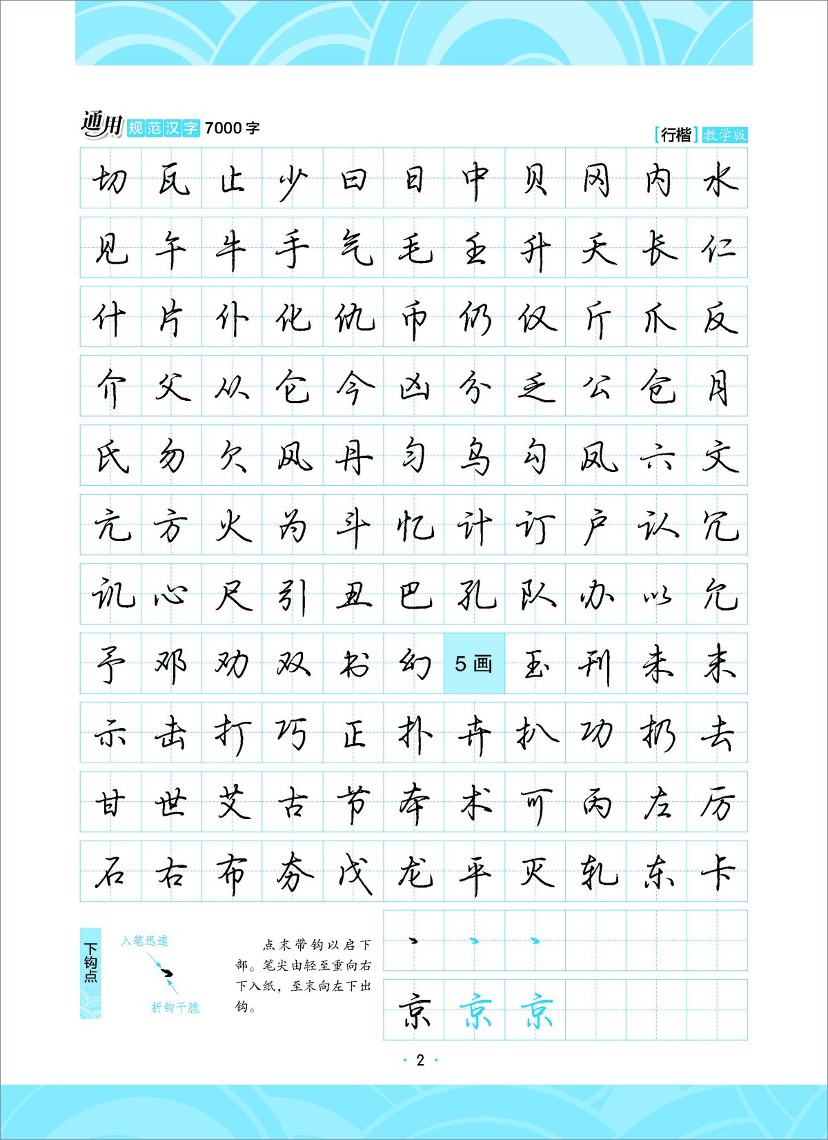 墨点字帖 通用规范汉字7000字 行楷 教学版 防近视版 荆霄鹏著 新华书店北美网 Amazon Com Books