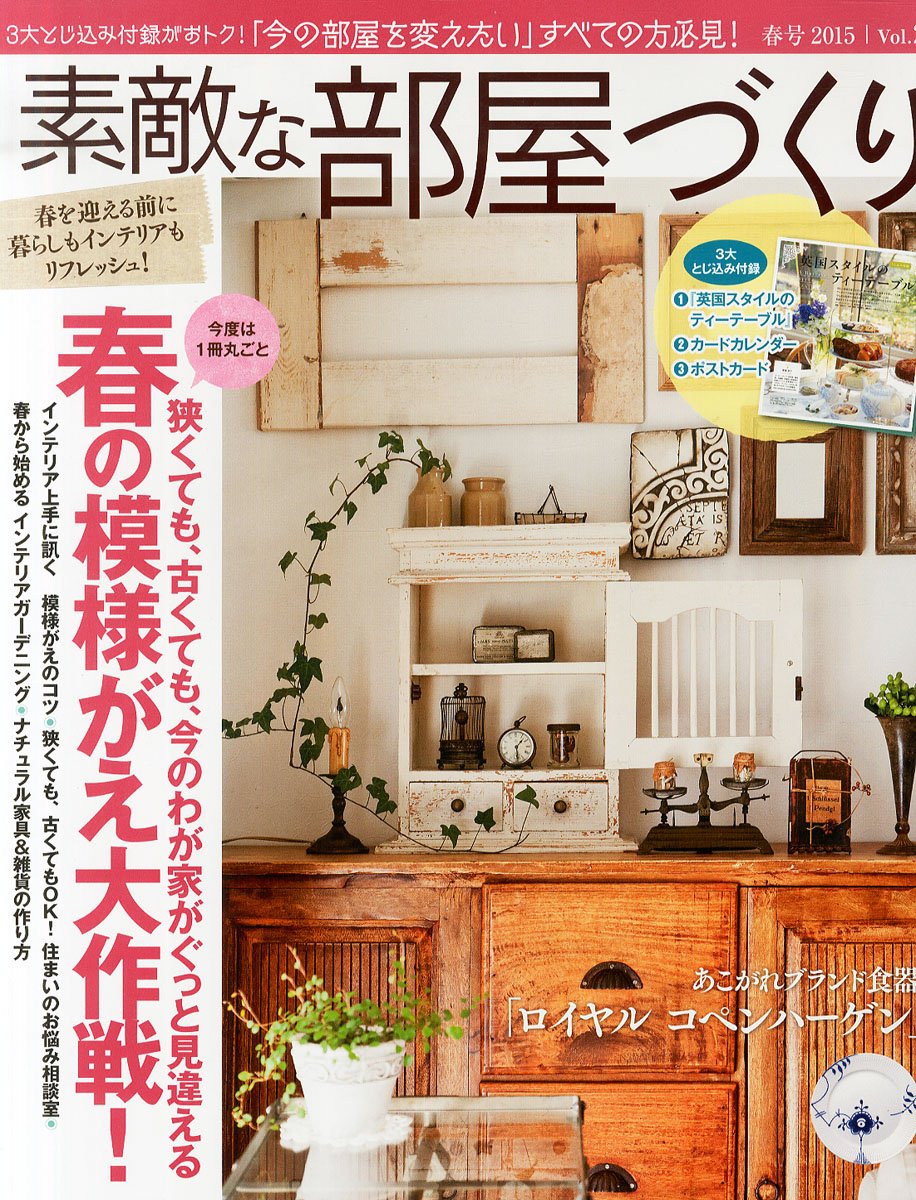 素敵な部屋づくり 15年 03 月号 雑誌 本 通販 Amazon