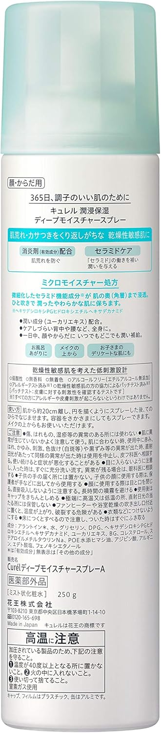 Amazon キュレル ディープモイスチャー スプレー 250g 医薬部外品 化粧水 キュレル 化粧水 通販