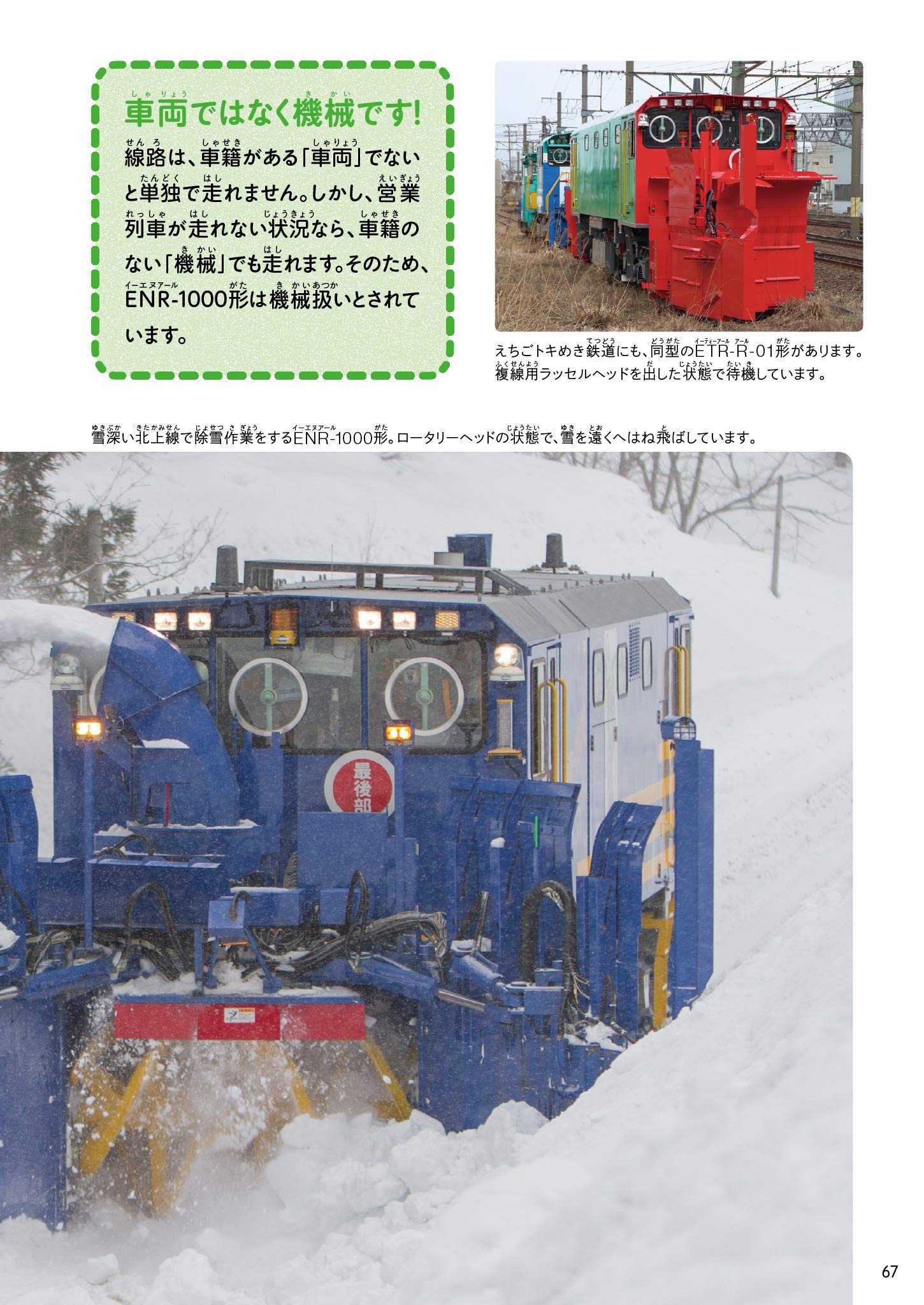 はたらく電車大百科 旅鉄kids 旅と鉄道 編集部 本 通販 Amazon