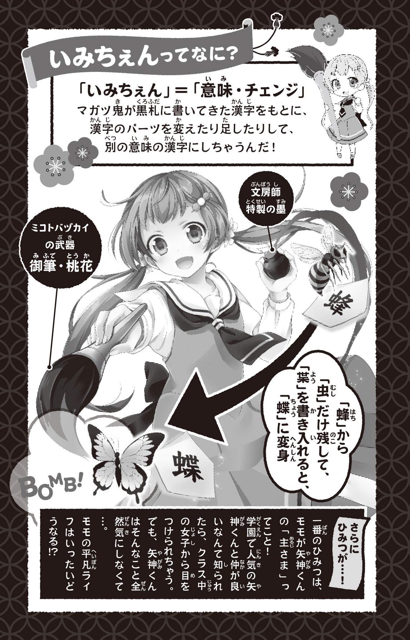 いみちぇん 18 心ひとつに 希望をつなげ 角川つばさ文庫 Amazon Com Books