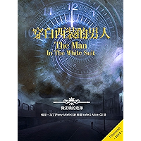 穿白西装的男人 (Chinese Edition) book cover