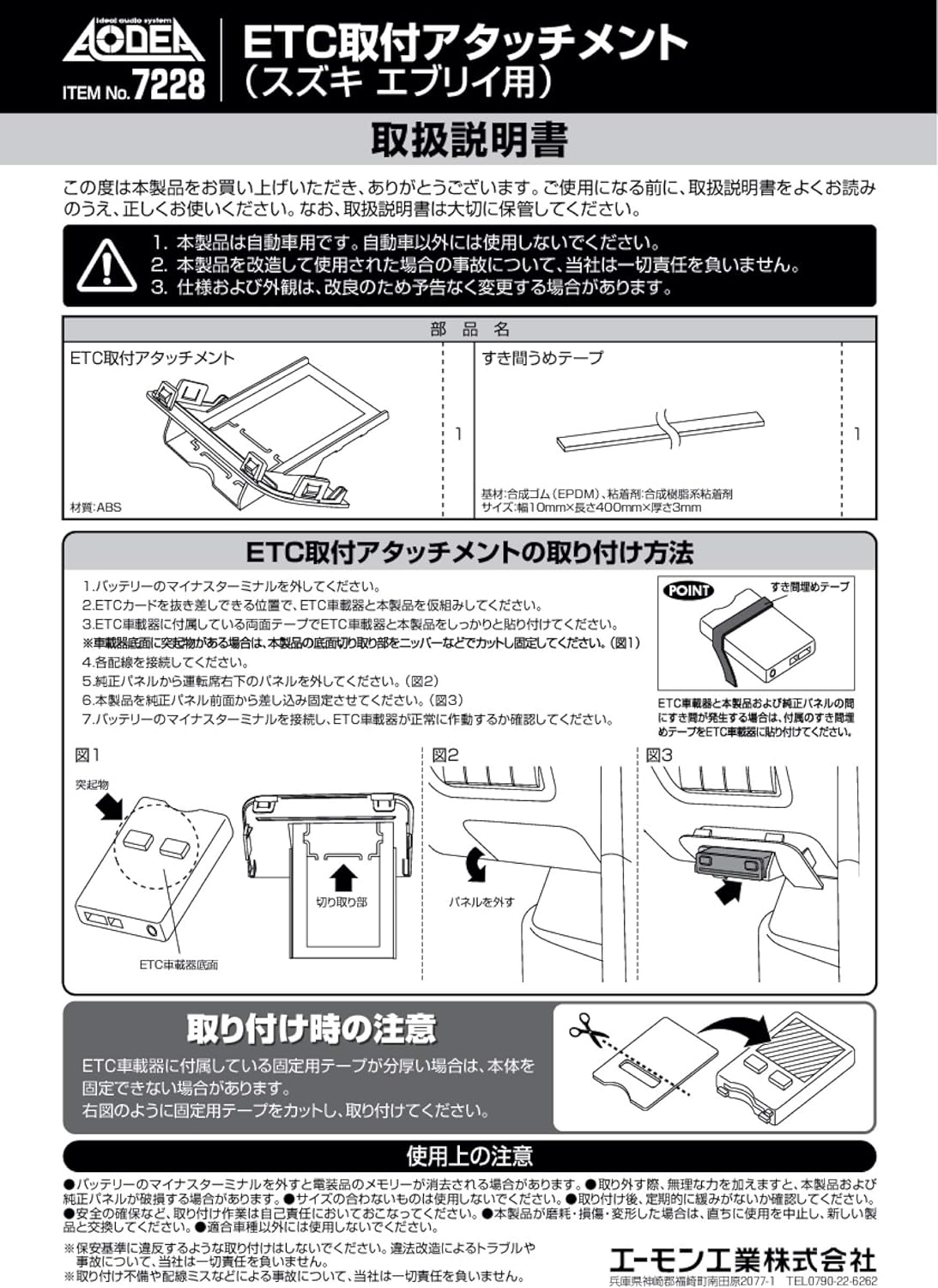 Amazon エーモン工業 Etc取付アタッチメント スズキ エブリイ用 7228 Etc 車 バイク