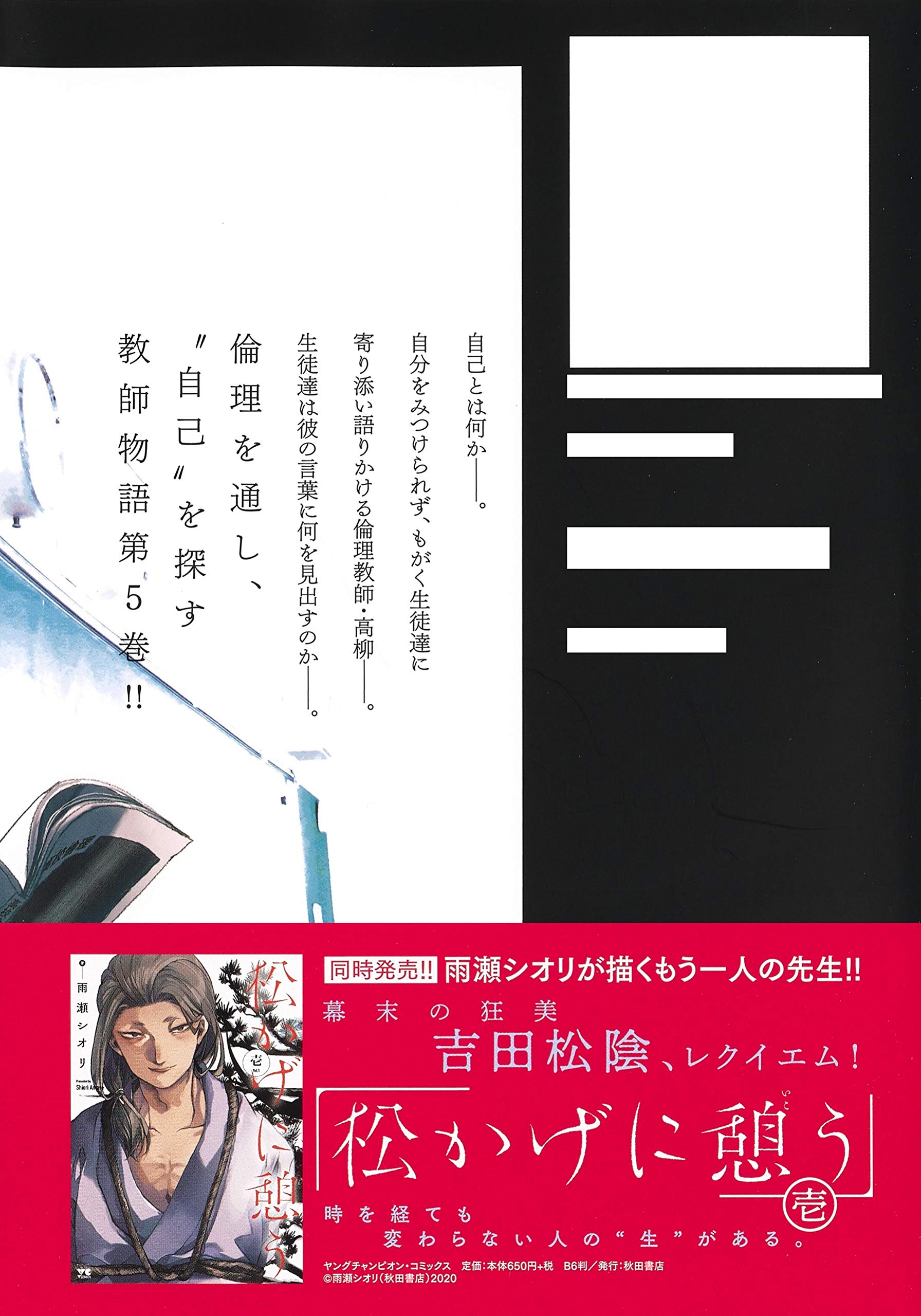 Amazon Fr ここは今から倫理です 5 ヤングジャンプコミックス Livres