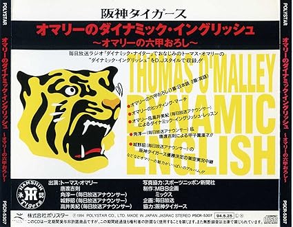 Amazon オマリーのダイナミック イングリッシュ オマリーの六甲おろし オマリー N M W Von Tilzer Albert 古関裕而 奥村貢 藤原裕二 Norworth Jack 佐藤惣之助 藤原裕二 歌謡曲 演歌 ミュージック