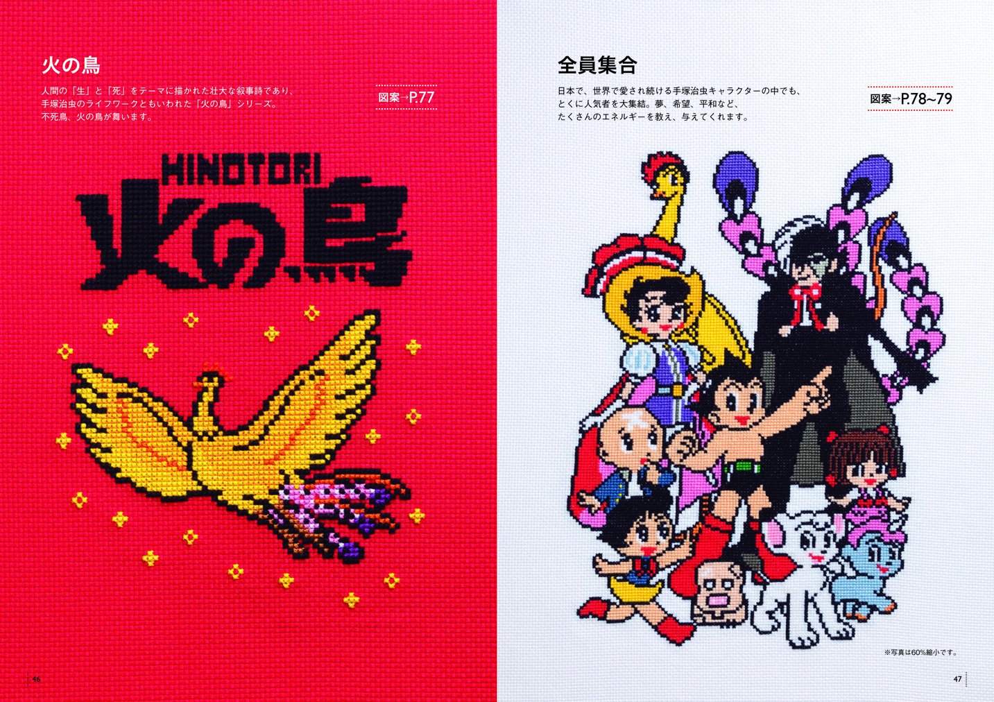 Amazon Fr 手塚治虫キャラクターのクロスステッチbook 仮 タツミムック Livres