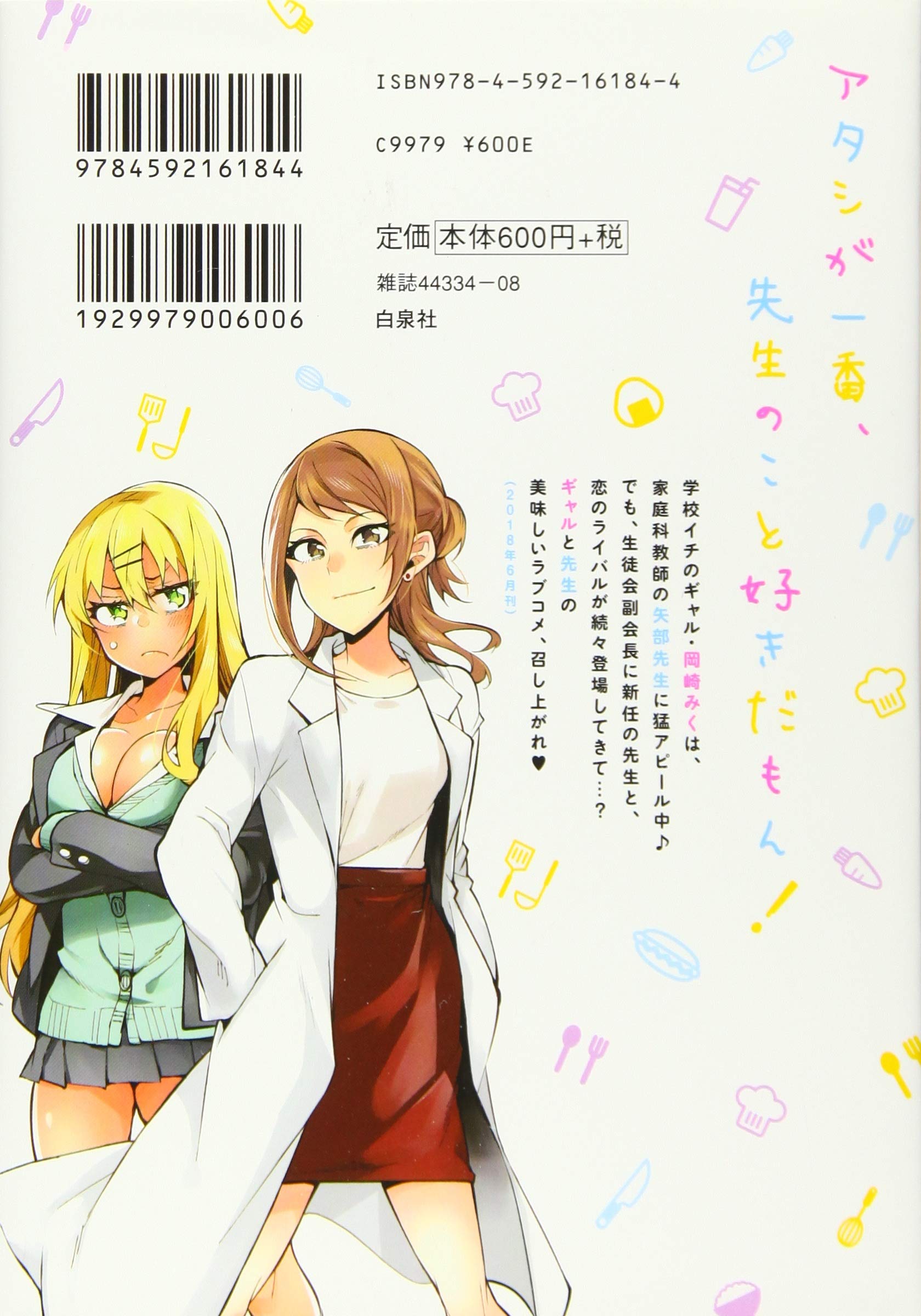 Gal Gohan Vol 4 Hakusensha Amazon Com Books Gal Gohan Vol 4 Hakusensha Amazon Com Books
