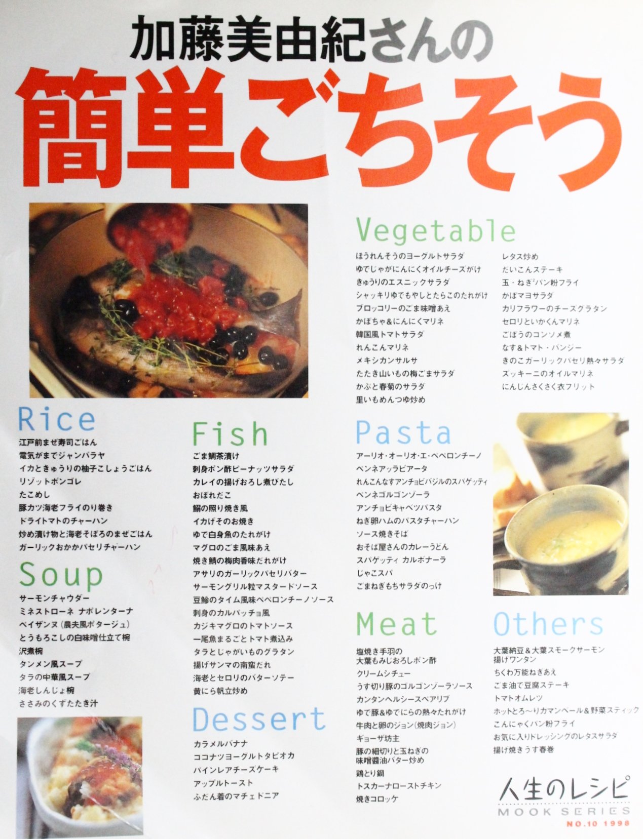 加藤美由紀さんの簡単ごちそう 人生のレシピmook Series No 10 Amazon Co Uk Books