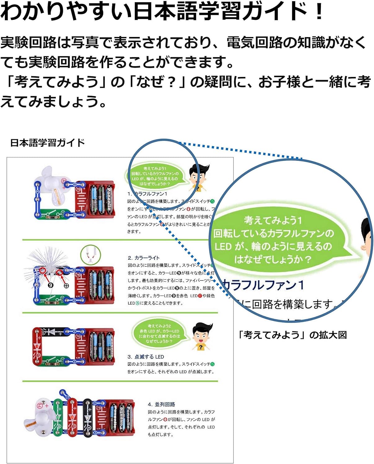 電子回路を作ろう Electronic Block 電気や電子回路を楽しく学ぶ知育玩具 小学生 理科 電気 実験 日本語学習ガイド付き 108