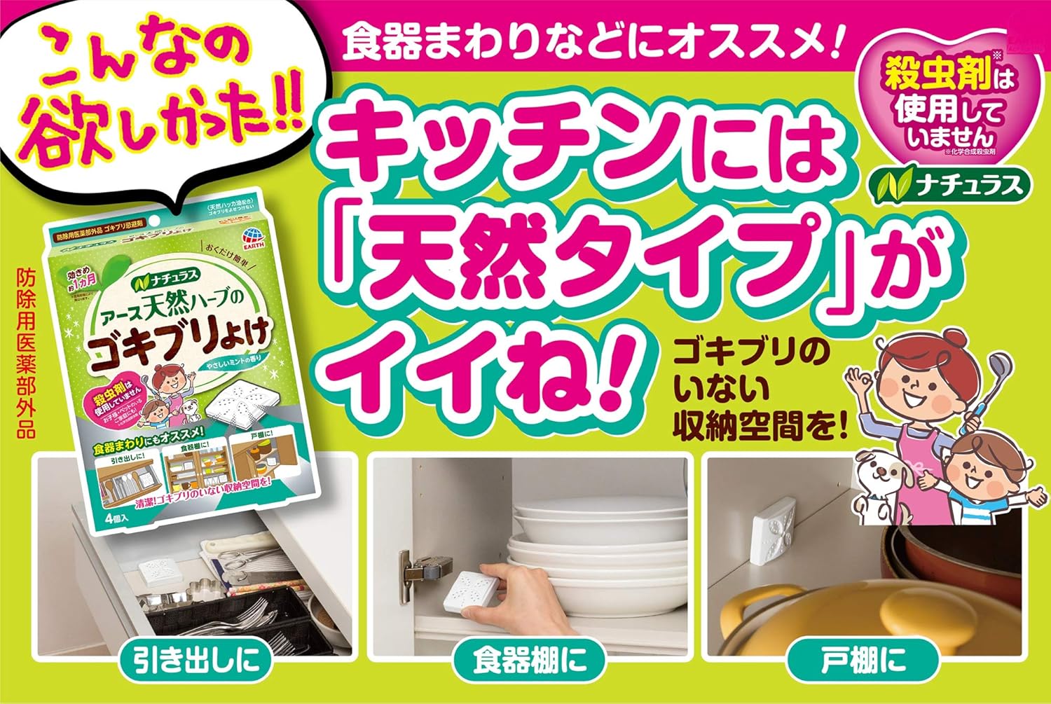 Amazon 防除用医薬部外品 ナチュラス 天然ハーブのゴキブリよけ おくだけ簡単 ナチュラス 虫除け 忌避用品