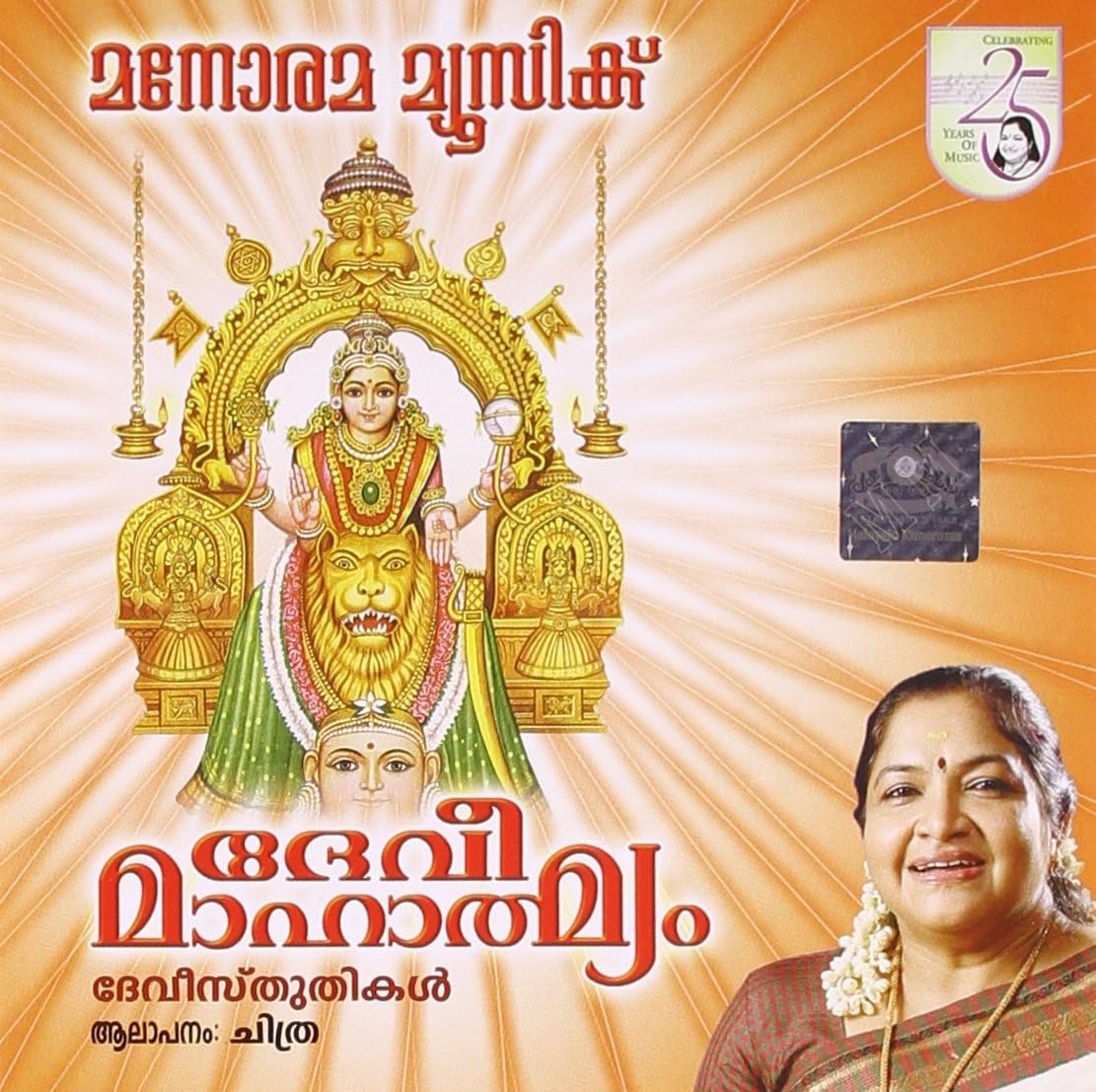 Devi Mahatmyam