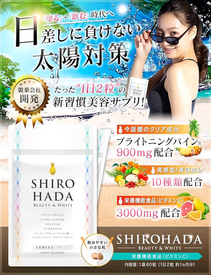 Amazon 栄養機能食品 Lシステイン ビタミンc 美白サプリメント 飲む日焼け止め 厳選10種 美容 サプリ 日本製 30日分 シロハダ Shirohada シロハダ L システイン