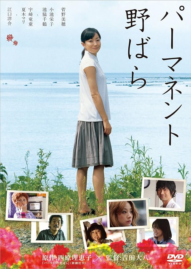 Amazon パーマネント野ばら Dvd 映画