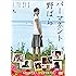 パーマネント野ばら [DVD]