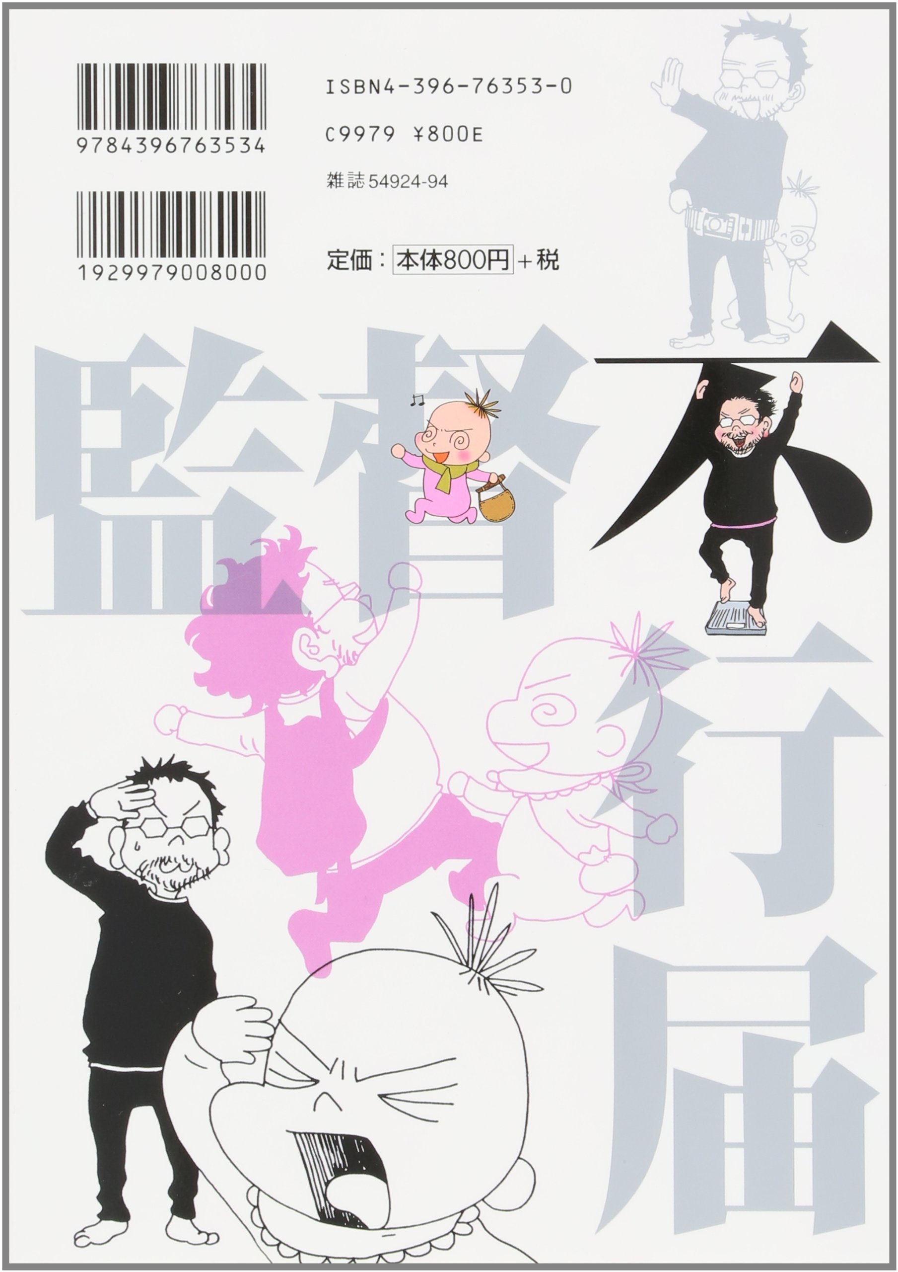 Kantoku Fuyuki Todoki Japanese Edition Moyoco Anno Amazon Com Books