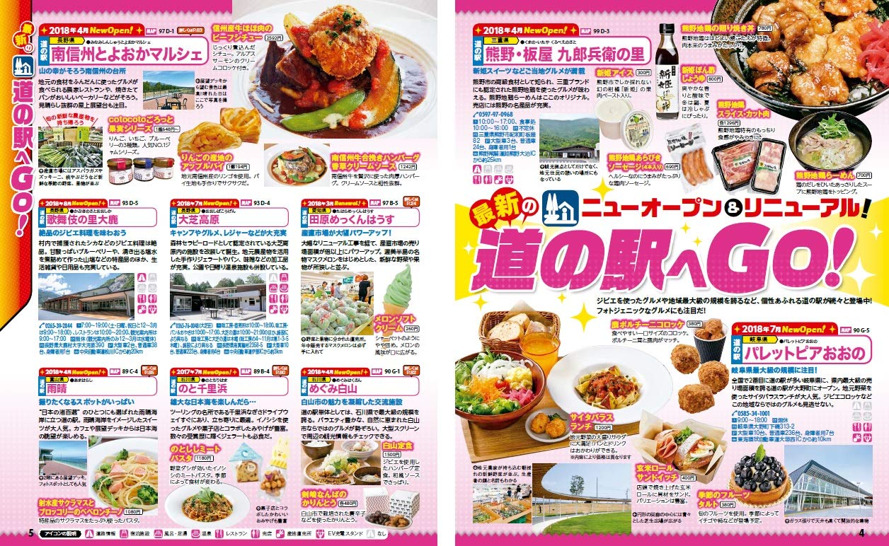 まっぷる おいしい道の駅ドライブ 名古屋 東海 マップルマガジン 東海 昭文社 旅行ガイドブック 編集部 本 通販 Amazon