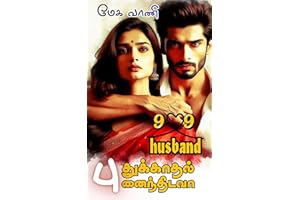 ??????????? ??????????? (Tamil Edition)