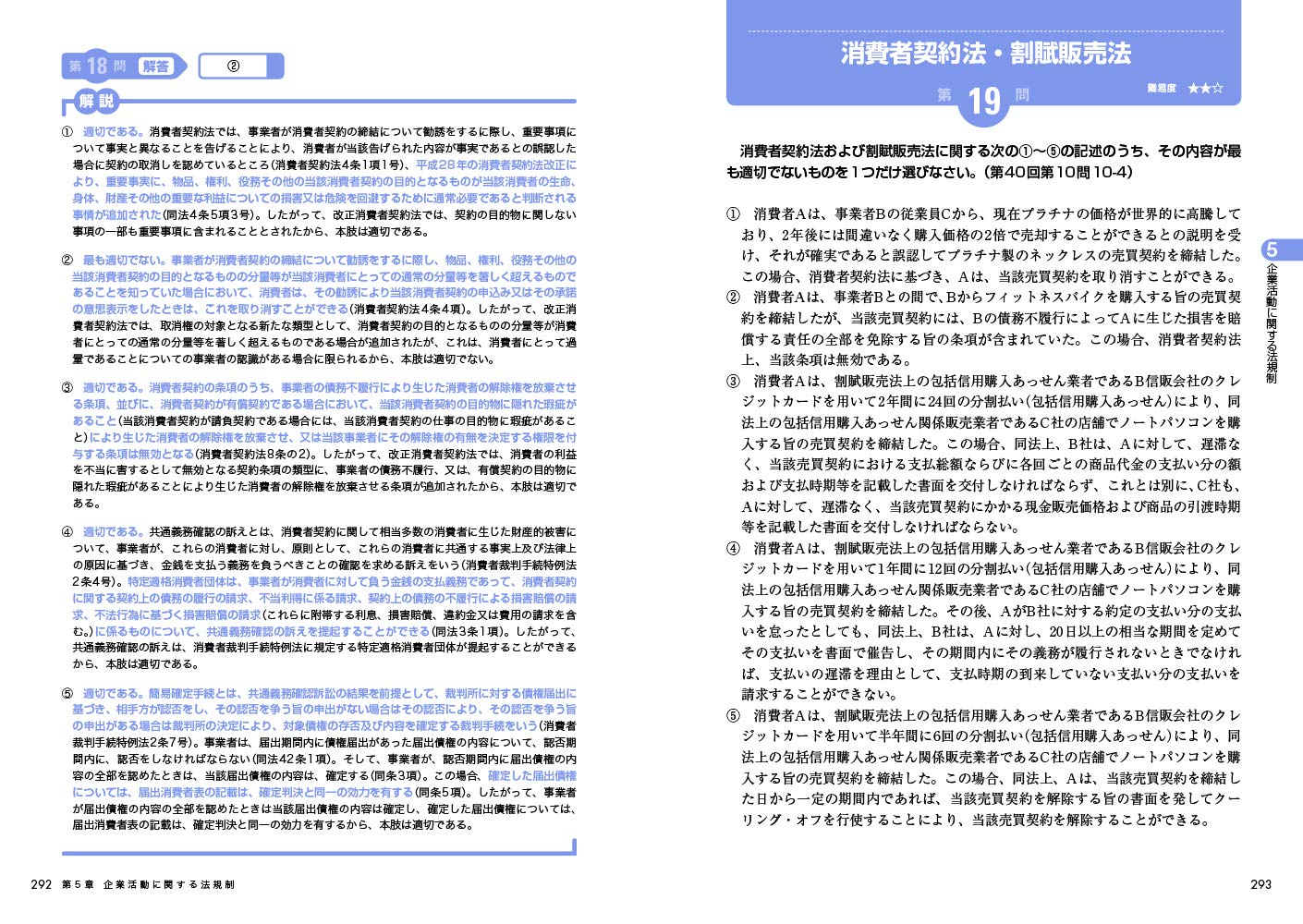 法務教科書 ビジネス実務法務検定試験 R 2級 精選問題集 年版 Amazon Com Books