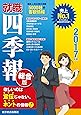 就職四季報 2017年版