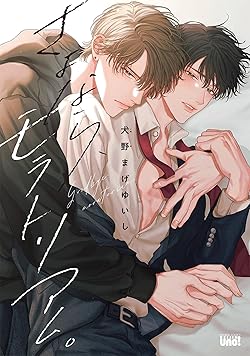 さよなら、モラトリアム。