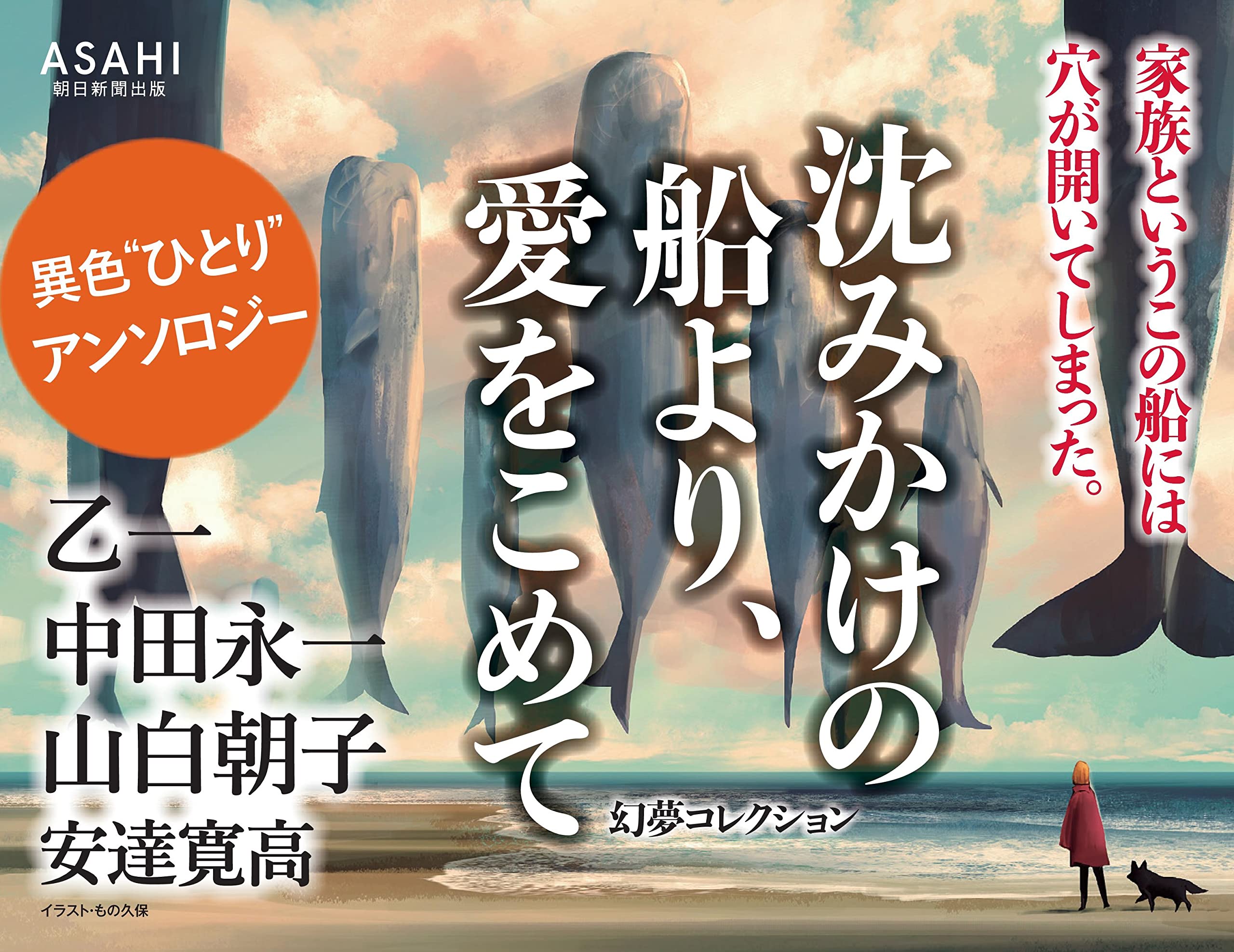 沈みかけの船より 愛をこめて 幻夢コレクション 乙一 中田 永一 山白 朝子 安達 寛高 本 通販 Amazon 沈みかけの船より 愛をこめて 幻夢コレクション 乙一 中田 永一 山白 朝子 安達 寛高 本 通販 Amazon