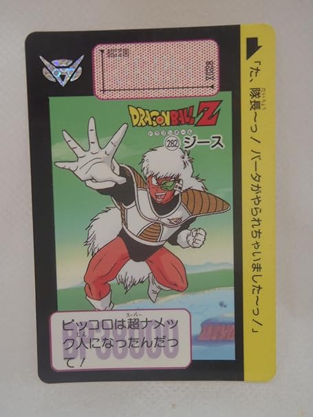 Amazon カードダス ドラゴンボールz 2 ギニュー特戦隊 ジース カードゲーム トランプ おもちゃ