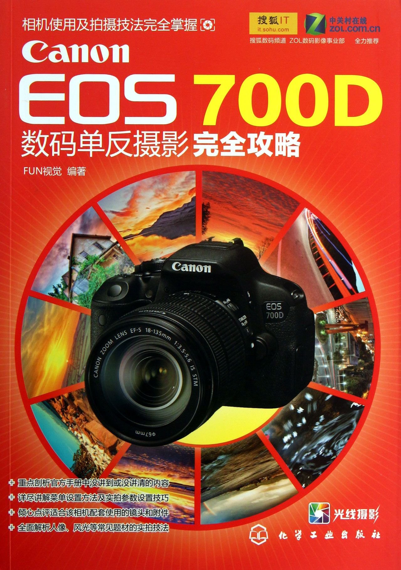 Canon Eos 700d Digital Slr Photography Completely Raiders Chinese