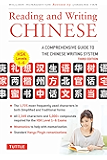 Reading and Writing Chinese: Third Edition, HSK All Levels (2,633 Chinese Characters and 5,000+ Compounds)