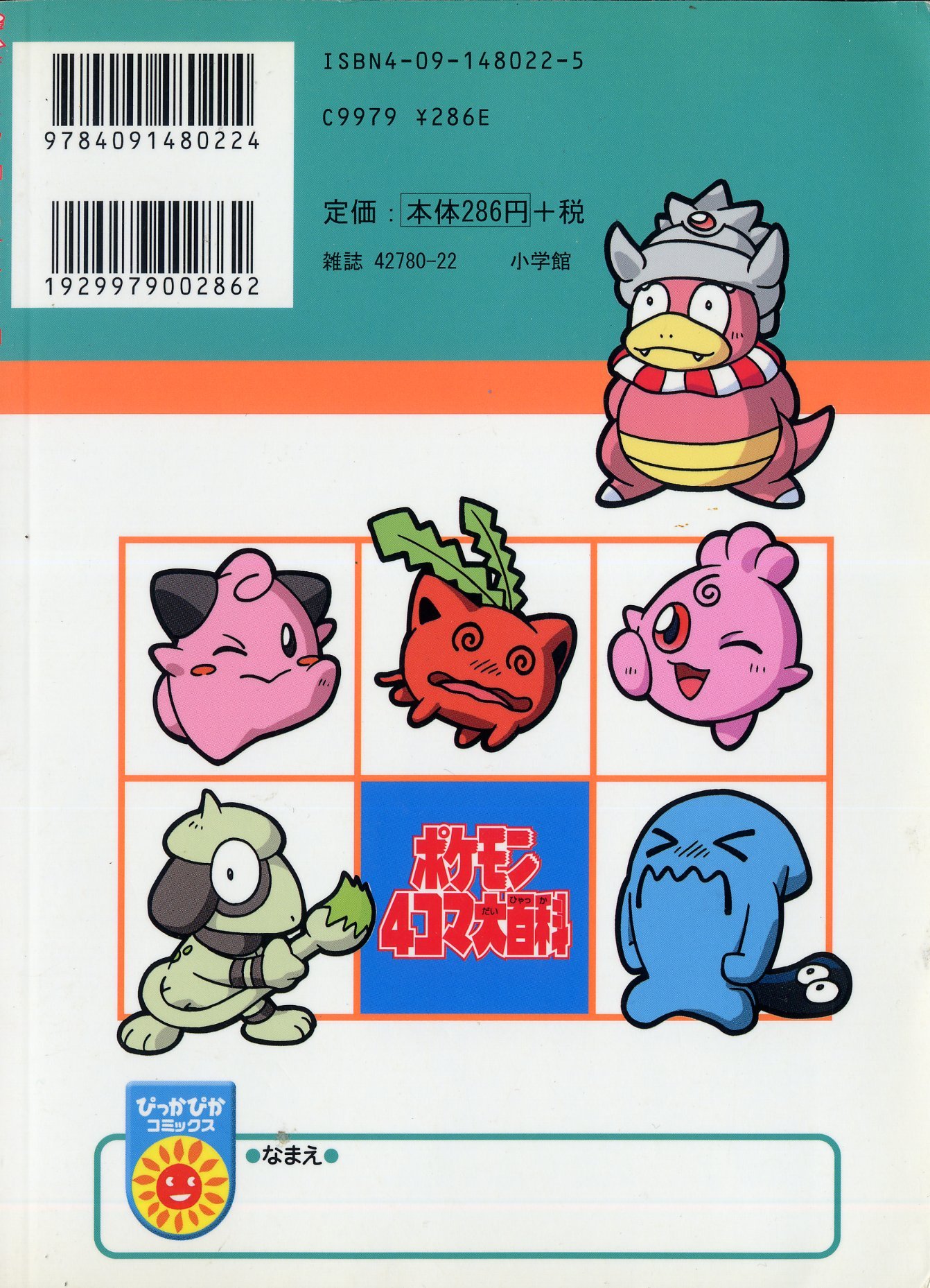 ポケモン4コマ大百科 その2 ぴっかぴかコミックス やました たかひろ 本 通販 Amazon
