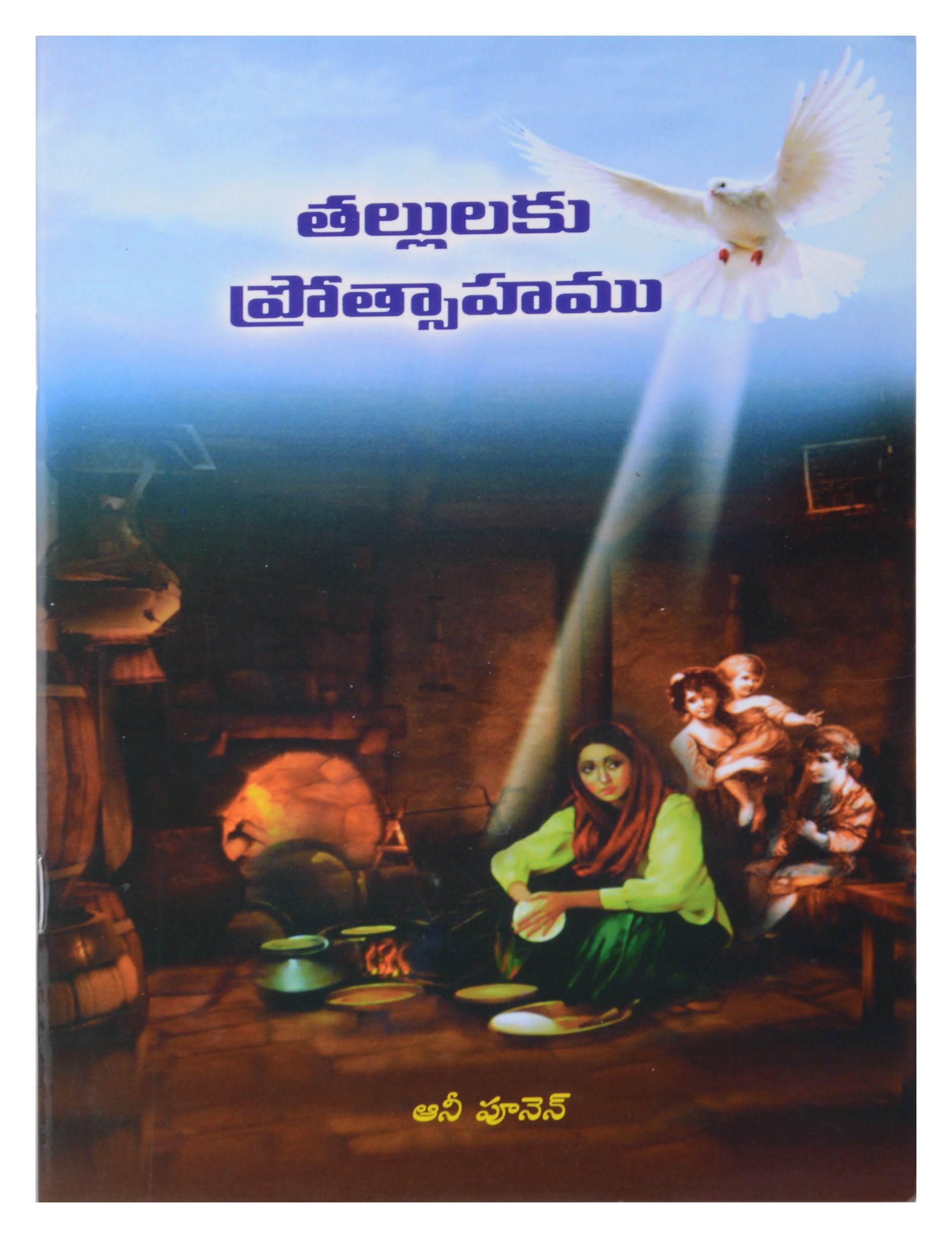 Buy Thallulaku Prothsahamu Telugu Annie Zac Poonen Combo 4 Books Book Online At Low Prices In India Thallulaku Prothsahamu Telugu Annie Zac Poonen Combo 4 Books Reviews Ratings Amazon In