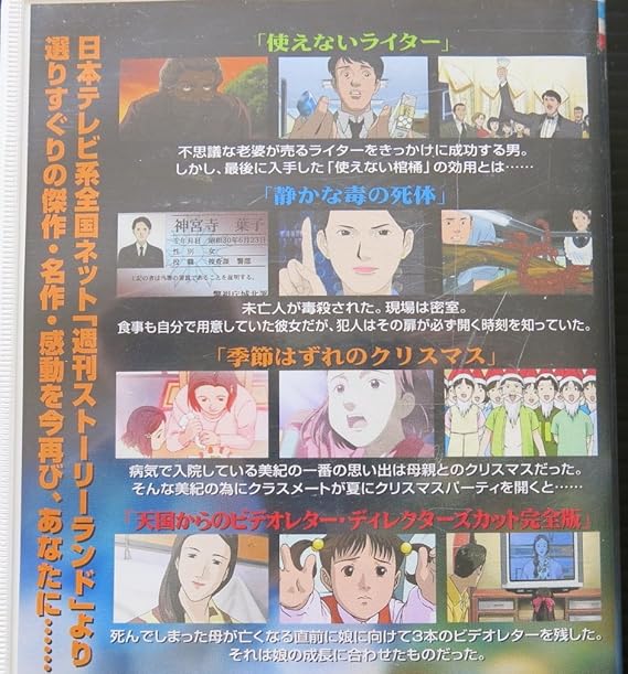Amazon Co Jp 週刊ストーリーランド ベストセレクション 1 Vhs アニメ Dvd