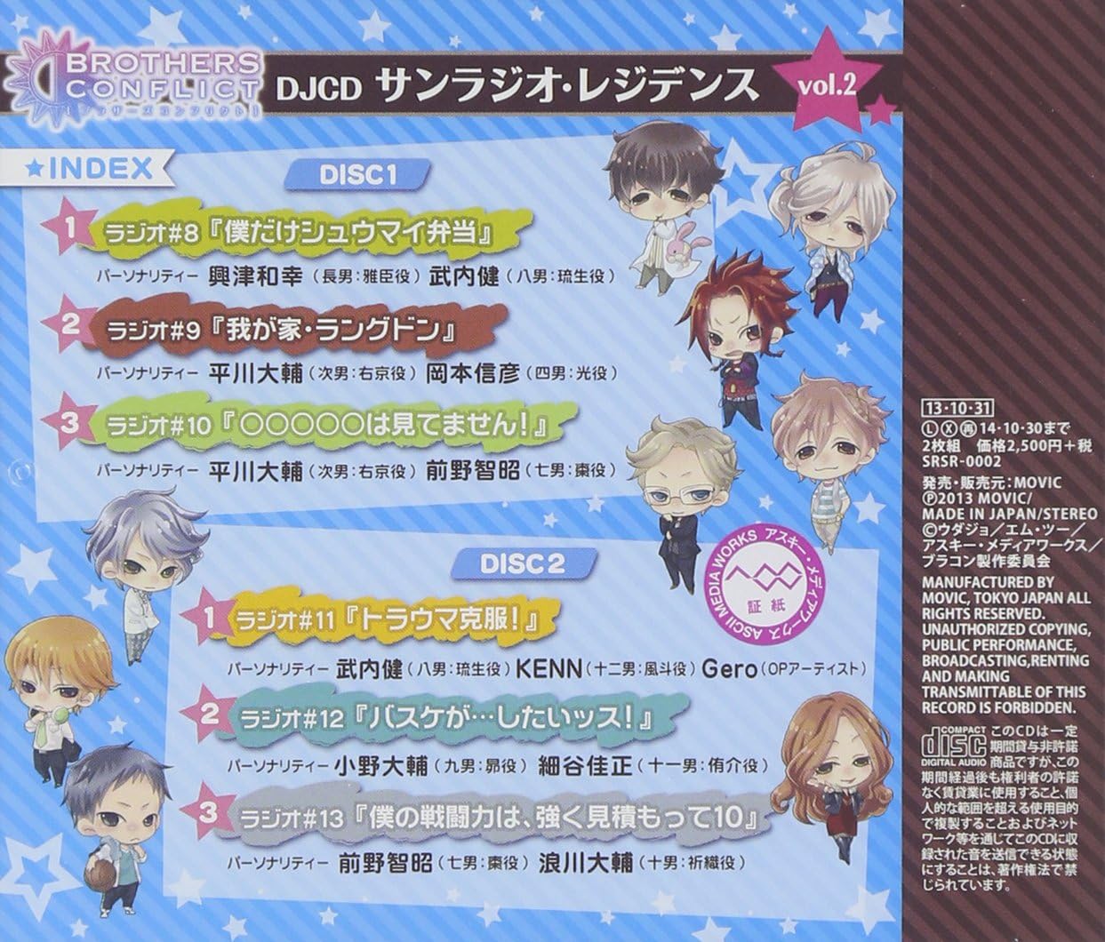 Amazon Brothers Conflict Webラジオ Djcd サンラジオ レジデンス Vol 2 ラジオ サントラ 興津和幸 平川大輔 武内健 小野大輔 前野智昭 岡本信彦 Kenn 細谷佳正 浪川大輔 Gero アニメ ミュージック