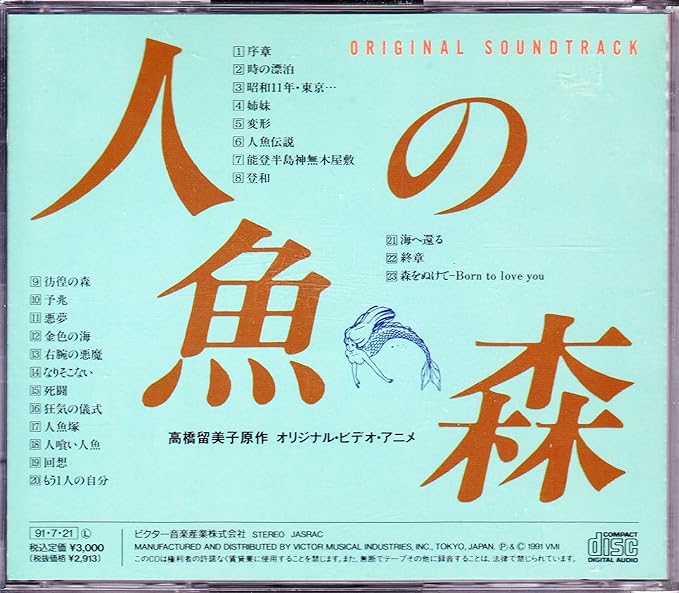 人魚の森 Original Soundtrack Amazon Co Jp 人魚の森 Original Soundtrack Amazon Co Jp