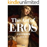 The Art of EROS (Japanese Edition) book cover