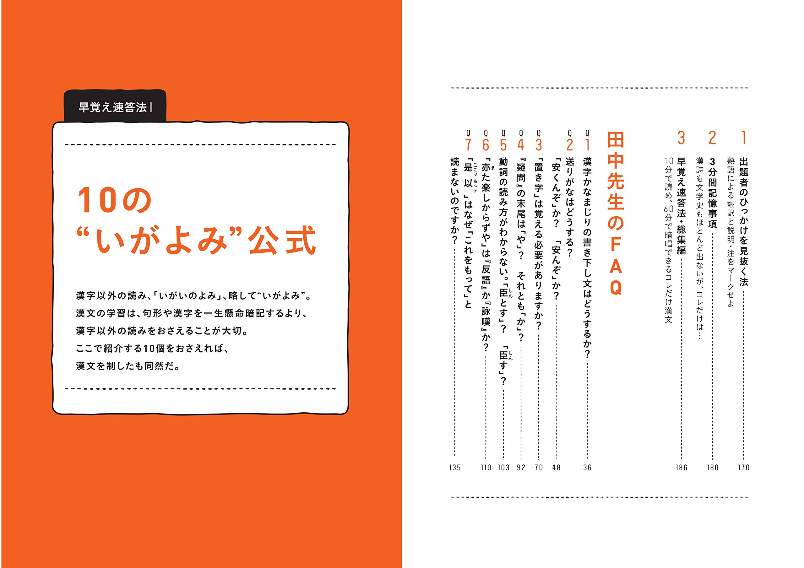 漢文早覚え速答法 パワーアップ版 大学受験ｖｂｏｏｋｓ 田中雄二 本 通販 Amazon