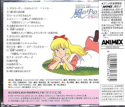 風の中の少女 金髪のジェニー音楽集 思い出の鏡 Amazon Com Music
