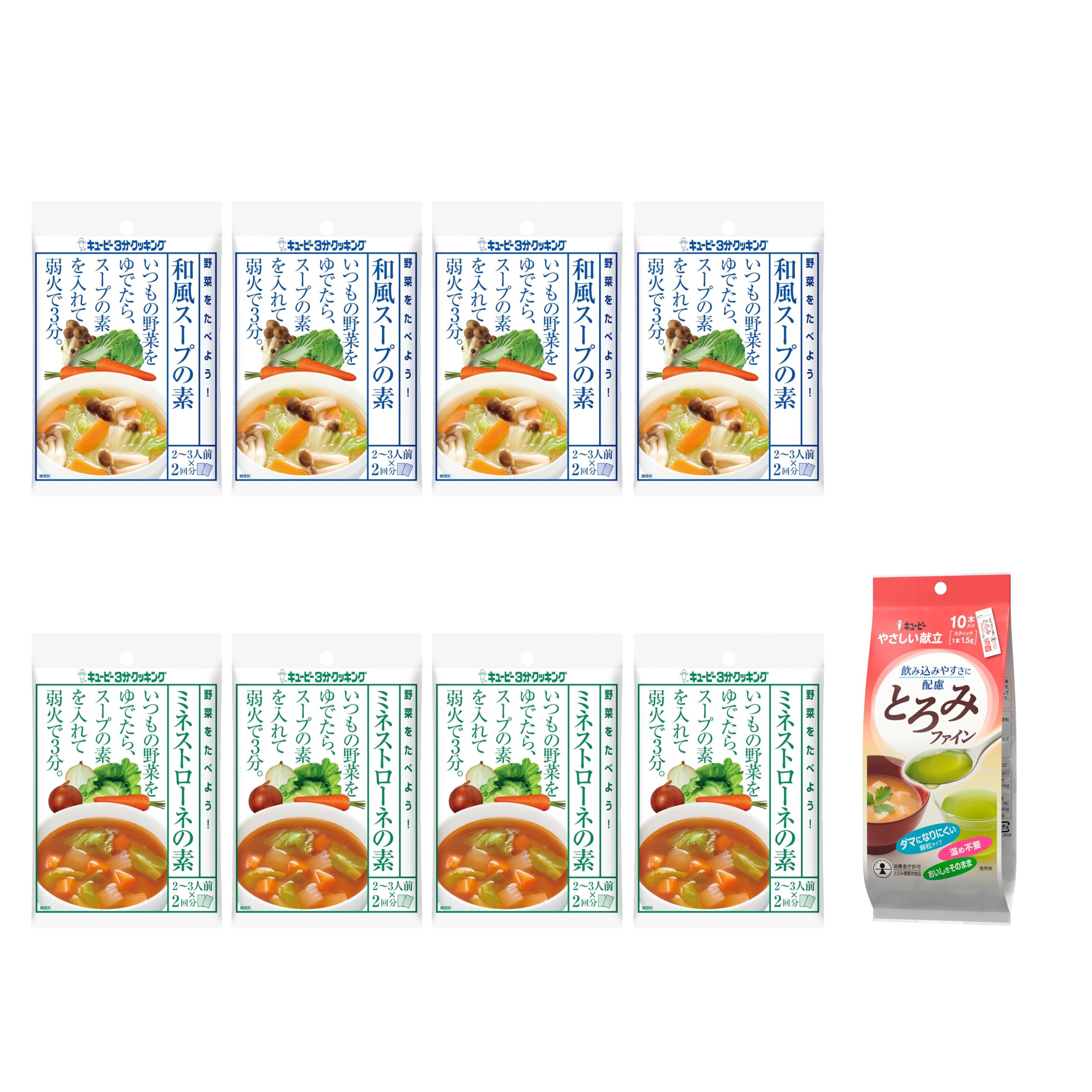 キユーピー スープの素 とろみファイン セット かんたんとろみスープ やわらか食