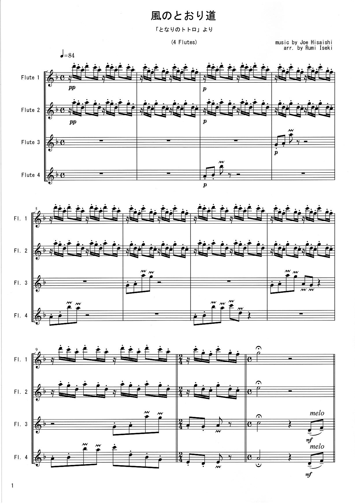 Fq006 風の通り道 となりのトトロ より 久石譲 Kaze No Toorimichi Studio Ghibli フルート四重奏 4flutes 編曲 井関 るみ アールミュージック 本 通販 Amazon